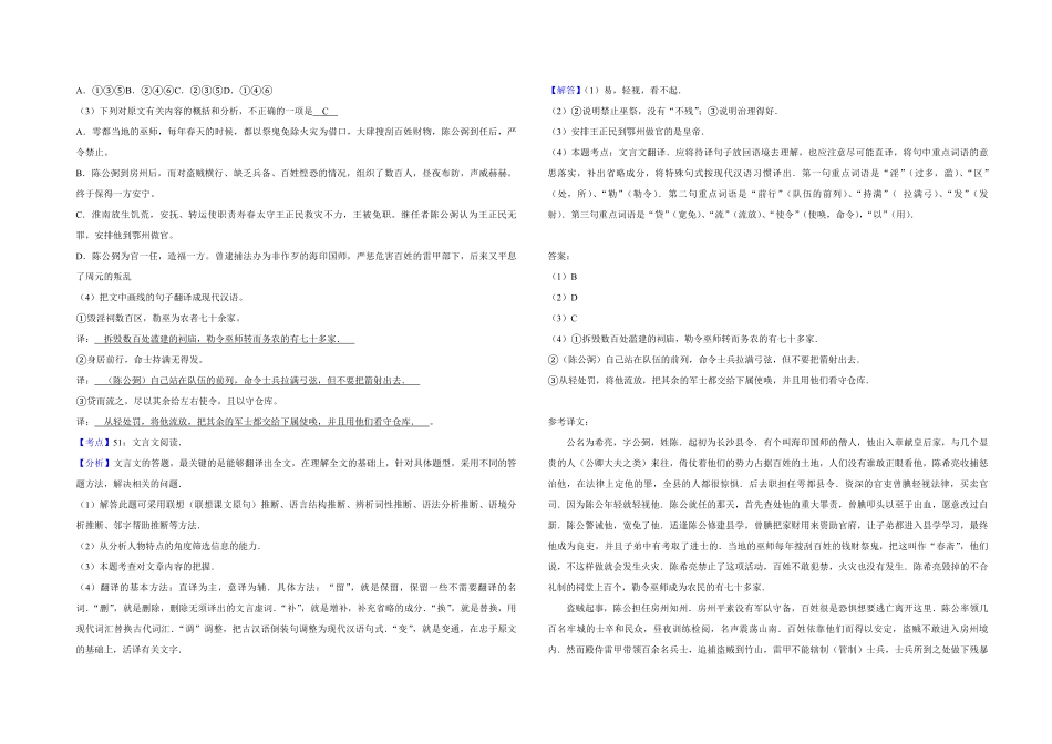 2011年江苏省高考语文试卷解析版 .pdf_第3页