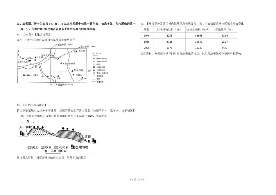2011年全国统一高考地理试卷（新课标）（原卷版）.pdf_第3页
