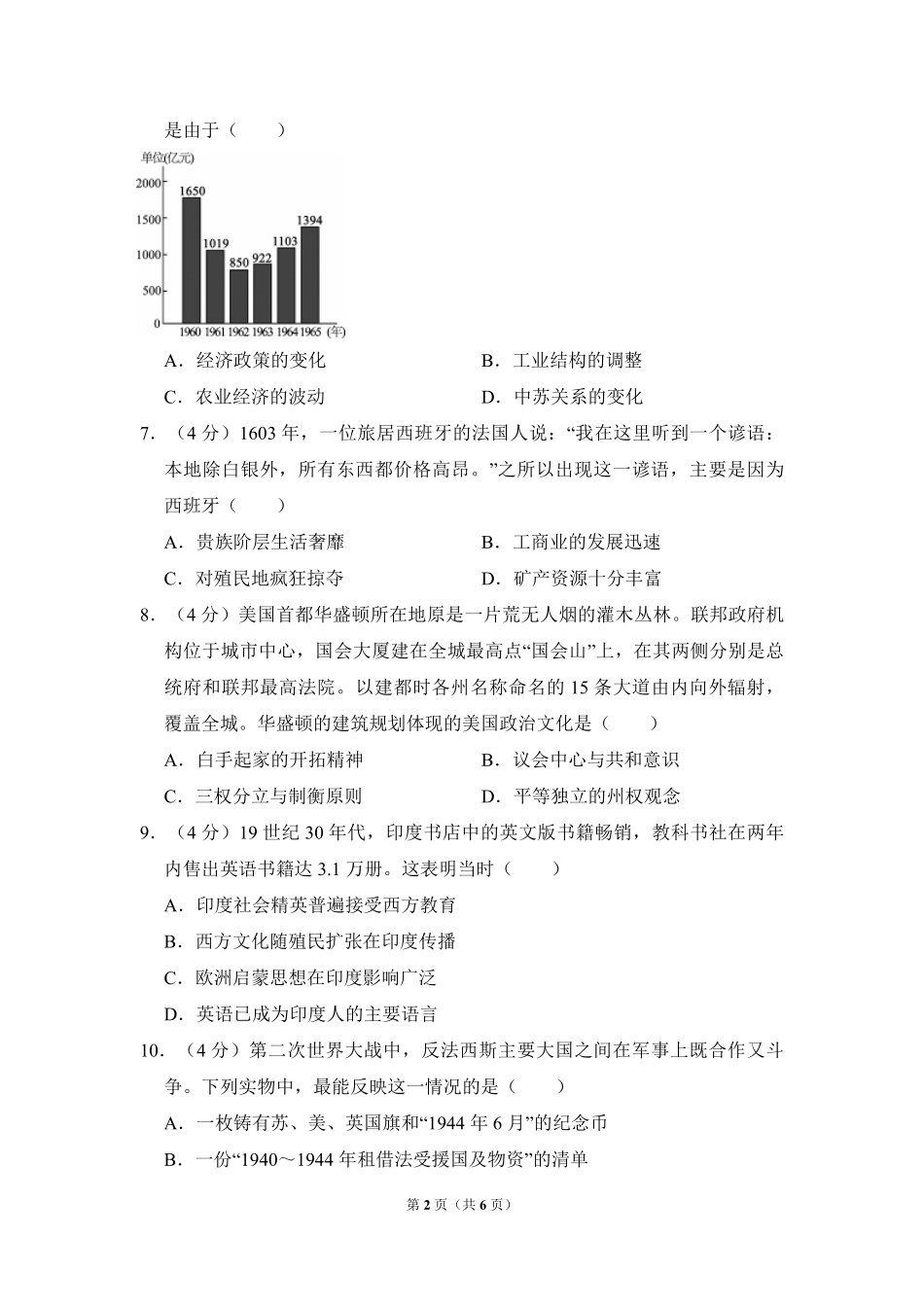 2011年全国统一高考历史试卷（大纲版）（原卷版）.pdf_第2页