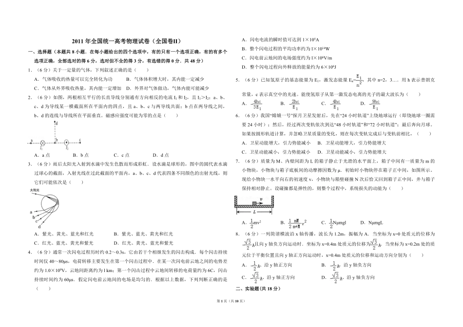 2011年全国统一高考物理试卷（全国卷ⅱ）（含解析版）.pdf_第1页
