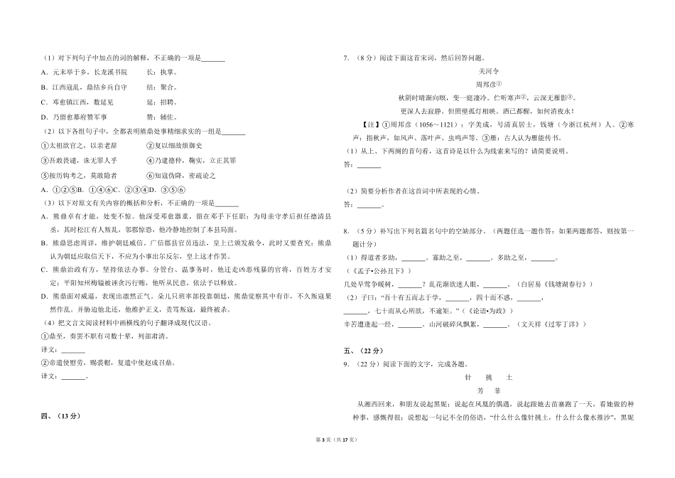 2011年全国统一高考语文试卷（全国卷ⅱ）（含解析版）.pdf_第3页