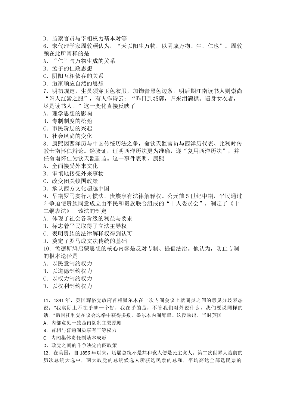 2012高考海南卷历史（原卷版）(1).pdf_第2页