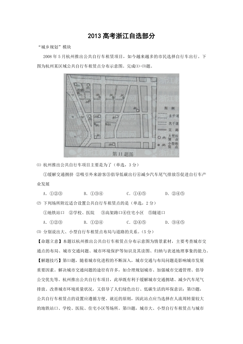 2012年（浙江卷自选）高考地理（含解析版）.pdf_第1页