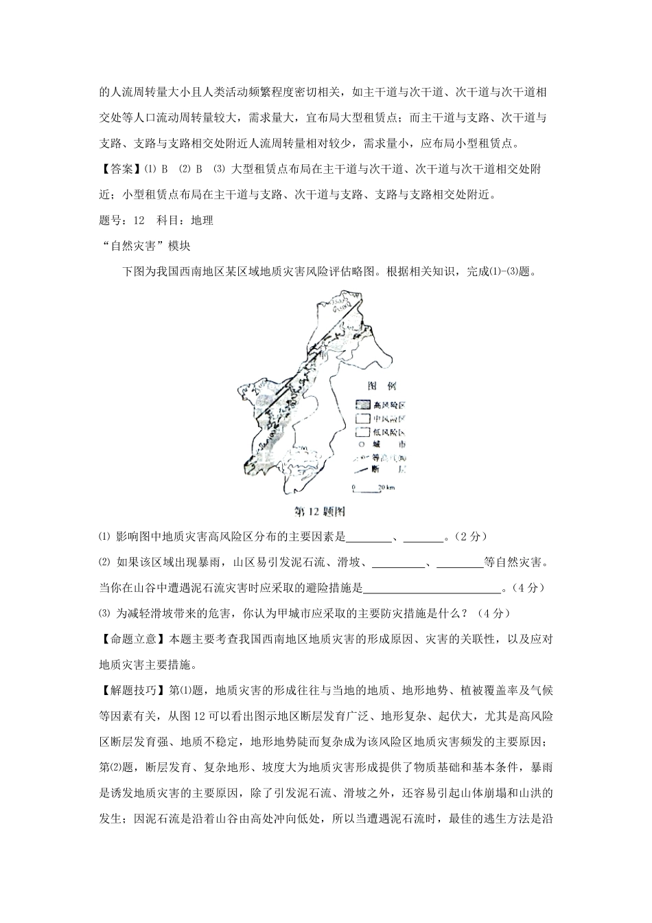 2012年（浙江卷自选）高考地理（含解析版）.pdf_第2页
