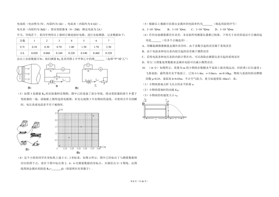 2012年北京市高考物理试卷（含解析版）.pdf_第2页