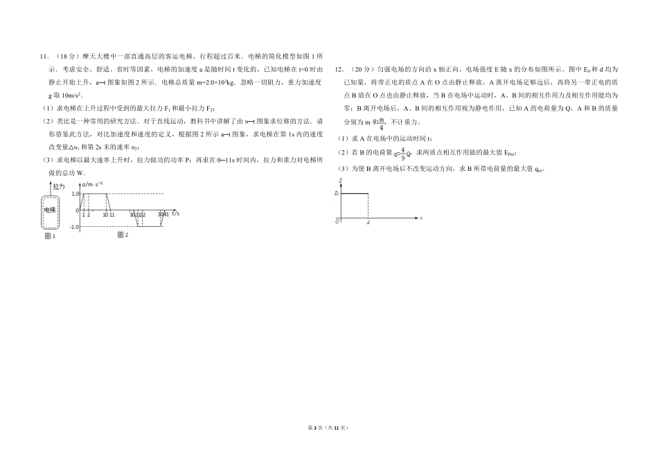 2012年北京市高考物理试卷（含解析版）.pdf_第3页