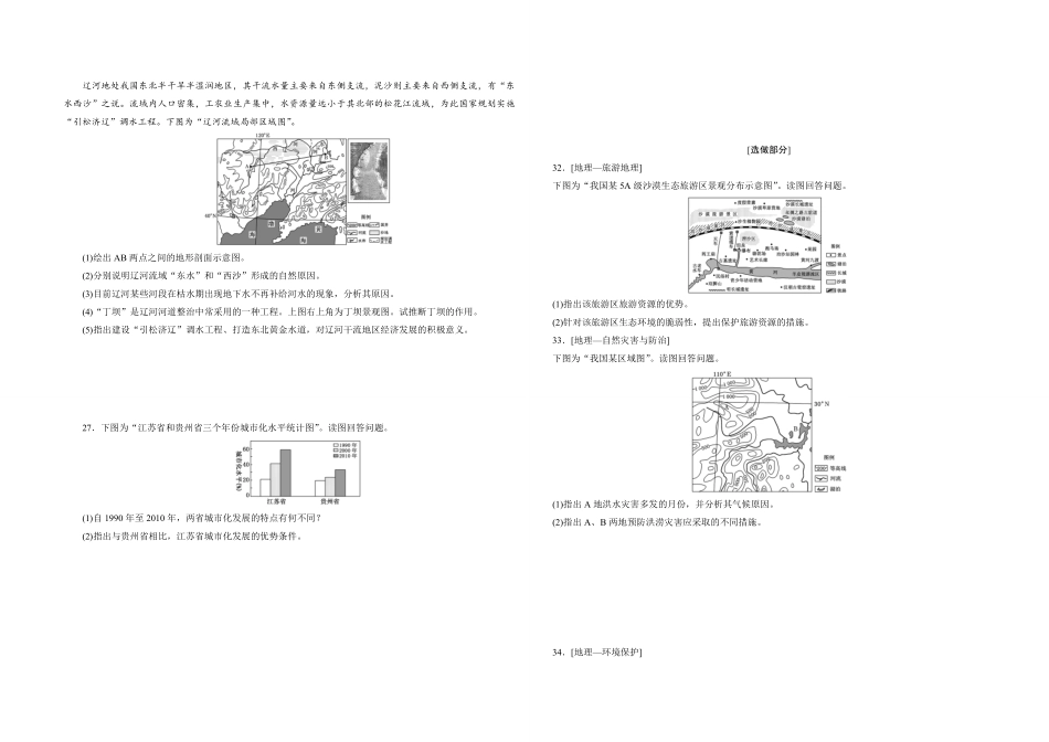 2012年高考真题 地理(山东卷)（原卷版）.pdf_第2页