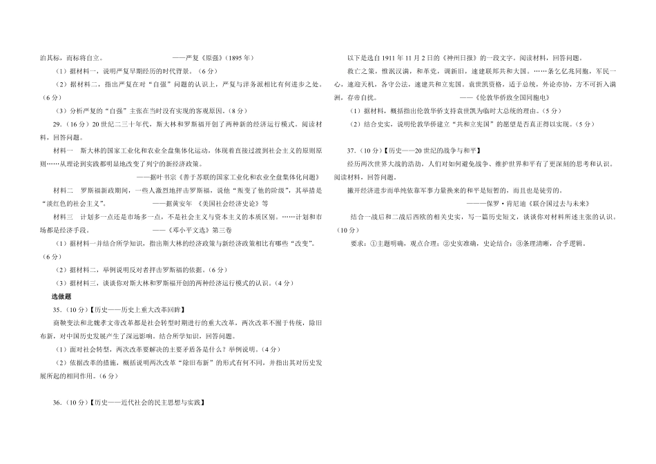 2012年高考真题 历史(山东卷)（原卷版）(1).pdf_第2页