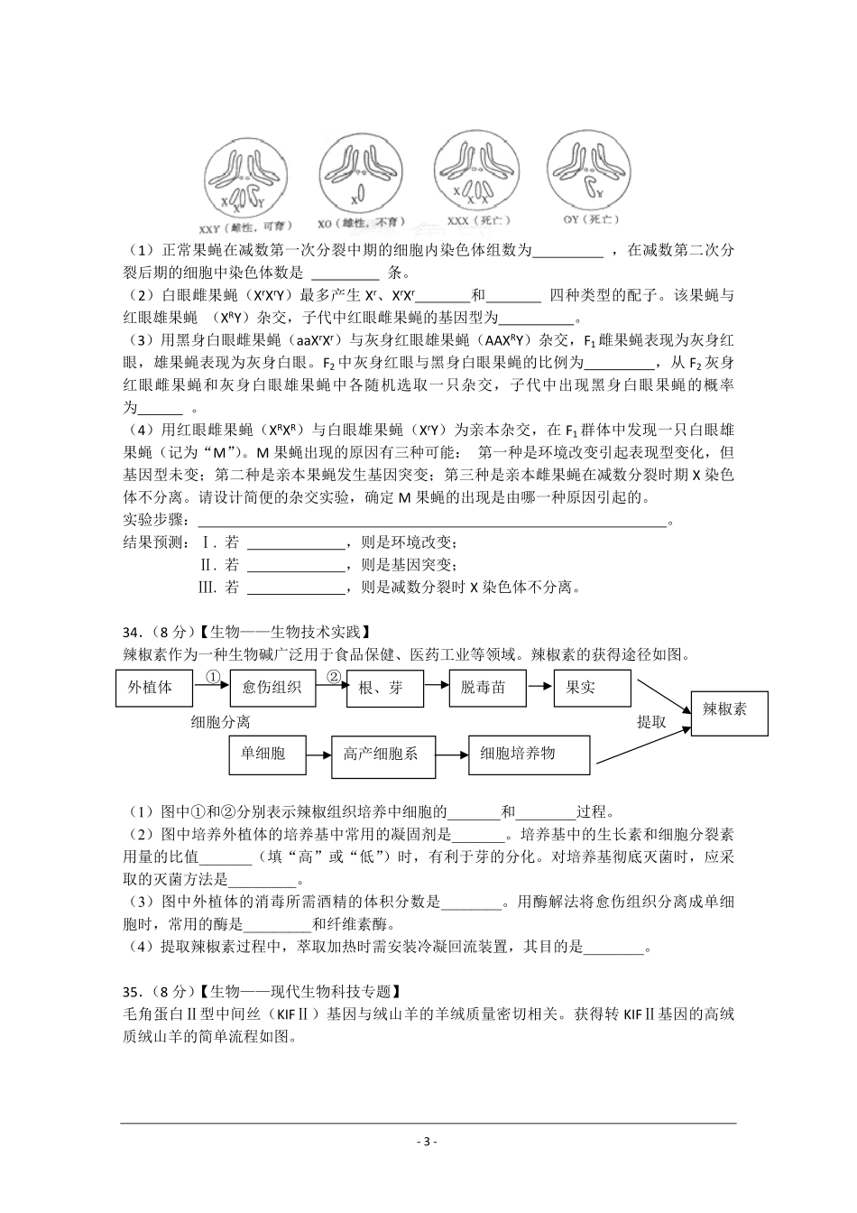 2012年高考真题 生物(山东卷)（原卷版）.pdf_第3页
