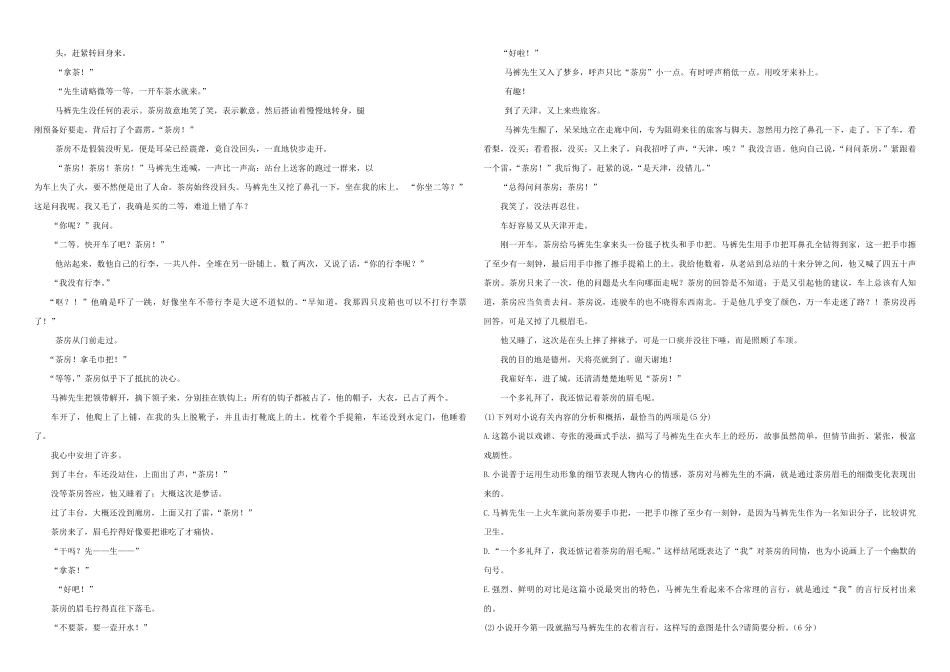 2012年海南高考语文试题及答案.pdf_第3页