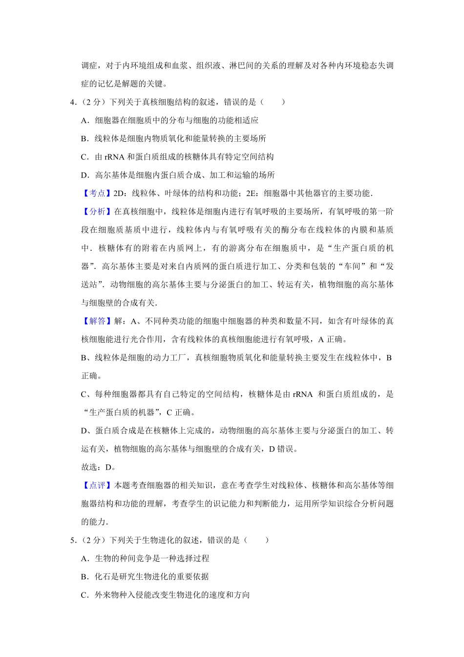 2012年江苏省高考生物试卷解析版 (1).pdf_第3页