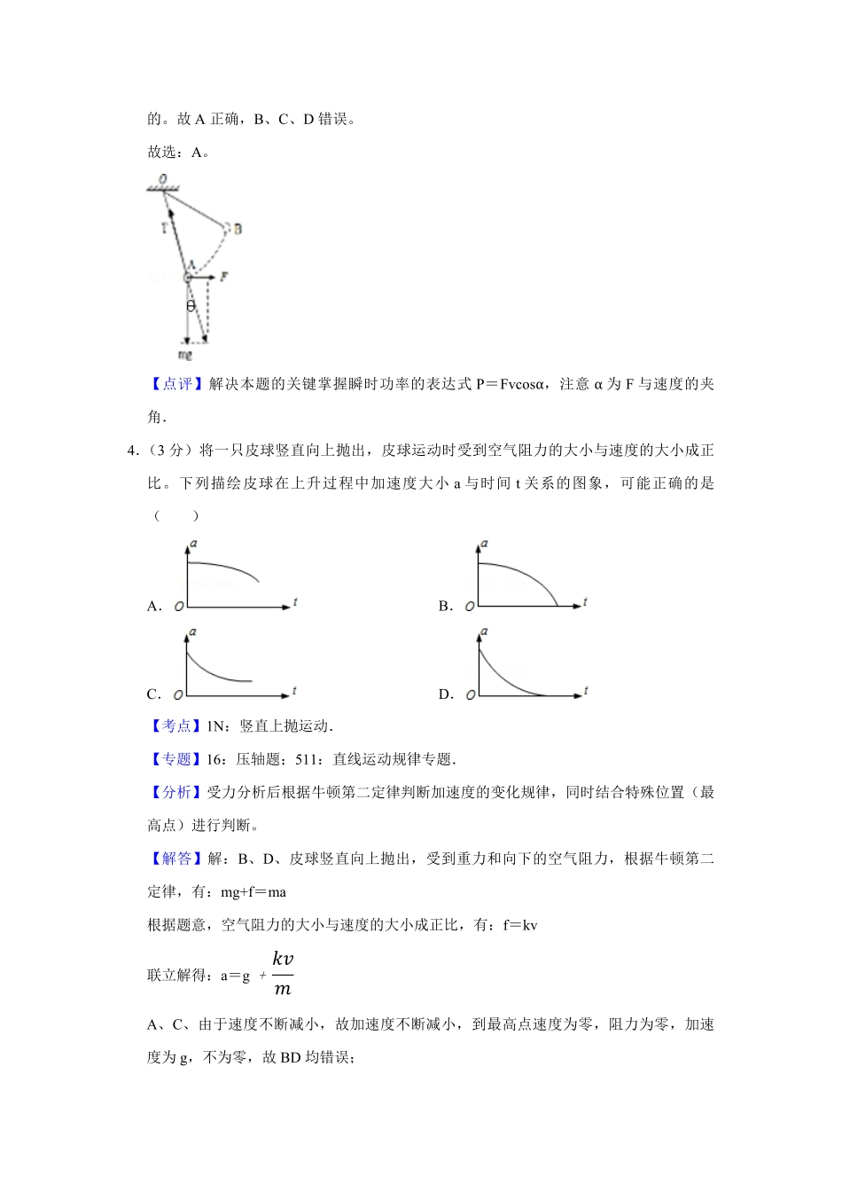 2012年江苏省高考物理试卷解析版 .pdf_第3页