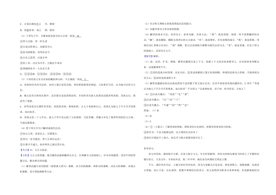 2012年江苏省高考语文试卷解析版 .pdf_第3页
