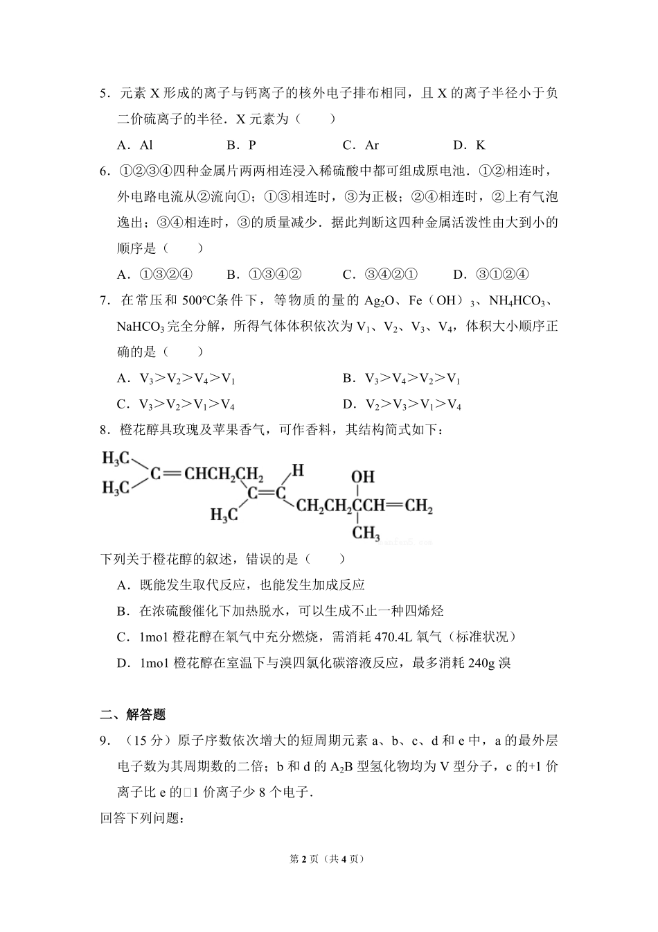2012年全国统一高考化学试卷（大纲版）（原卷版）(3).pdf_第2页