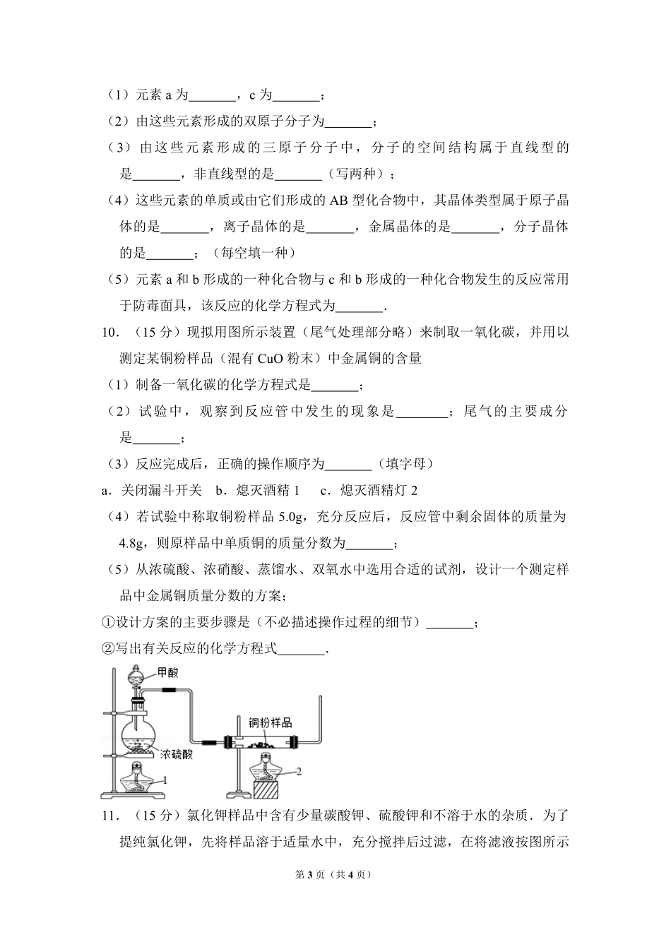 2012年全国统一高考化学试卷（大纲版）（原卷版）(3).pdf_第3页