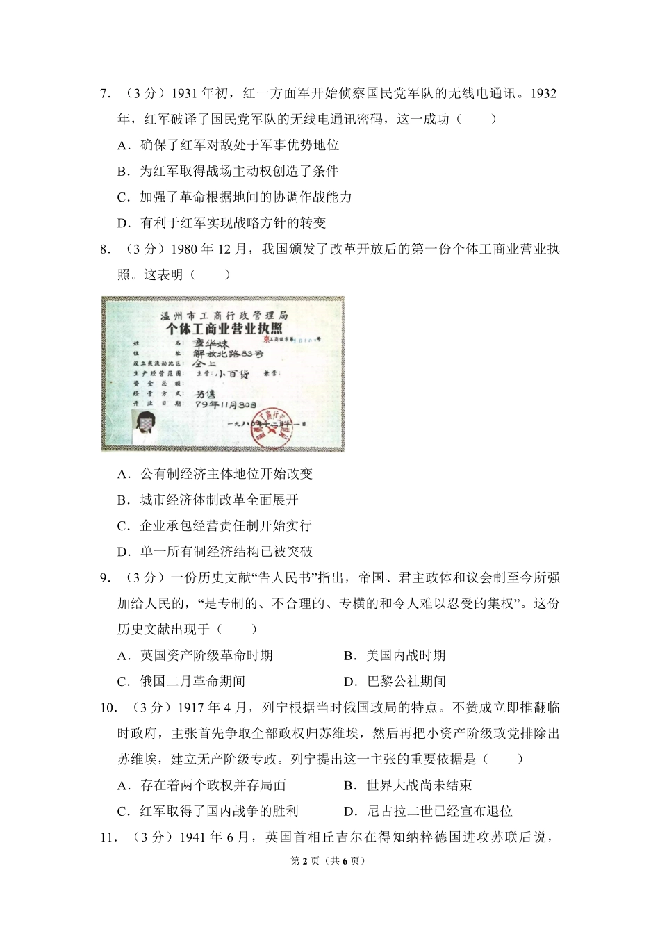 2012年全国统一高考历史试卷（大纲版）（原卷版）(2).pdf_第2页
