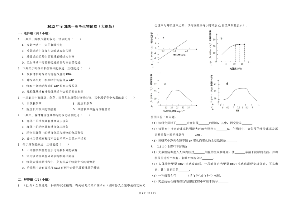 2012年全国统一高考生物试卷（大纲版）（原卷版）(3).pdf_第1页