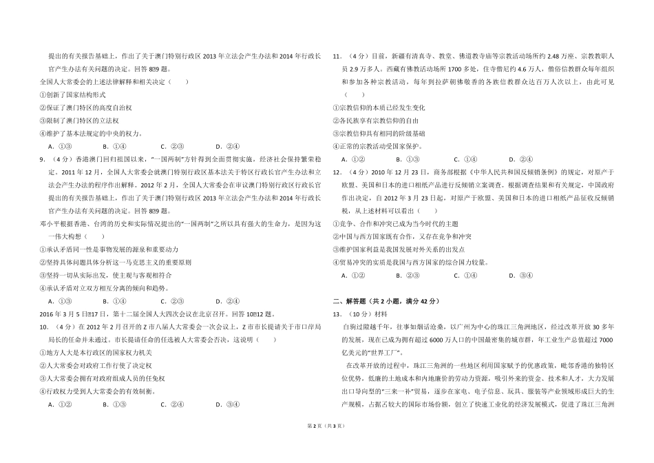 2012年全国统一高考政治试卷（大纲版）（原卷版）(1).pdf_第2页