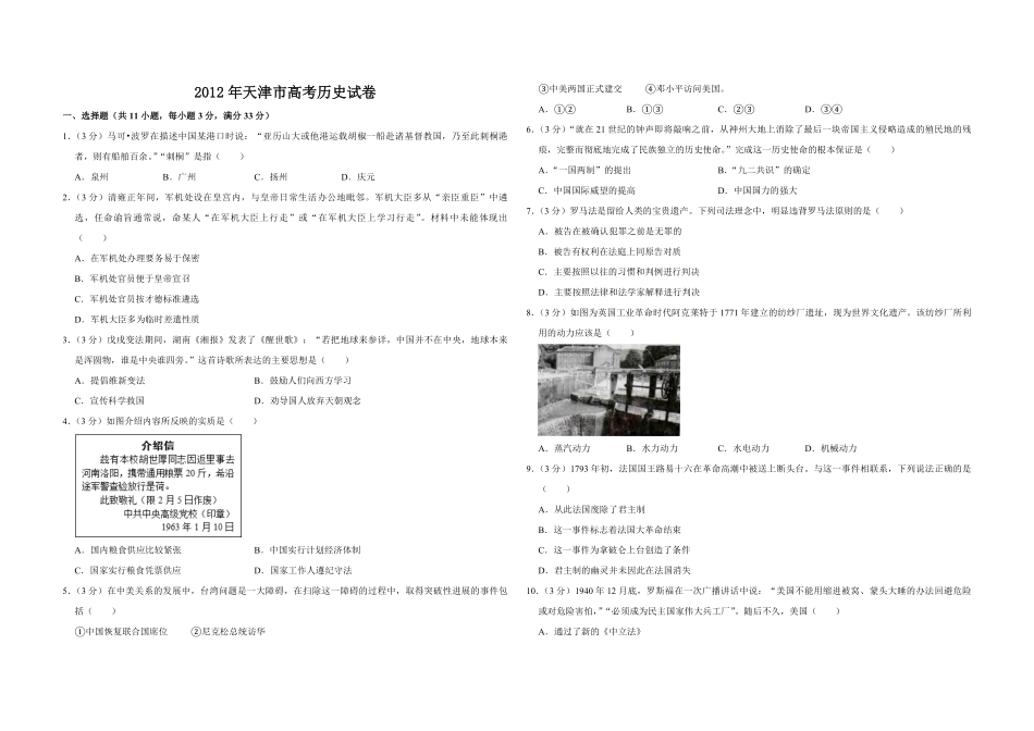 2012年天津市高考历史试卷 (1).pdf_第1页
