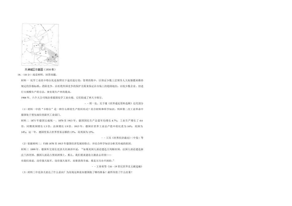 2012年天津市高考历史试卷 (1).pdf_第3页