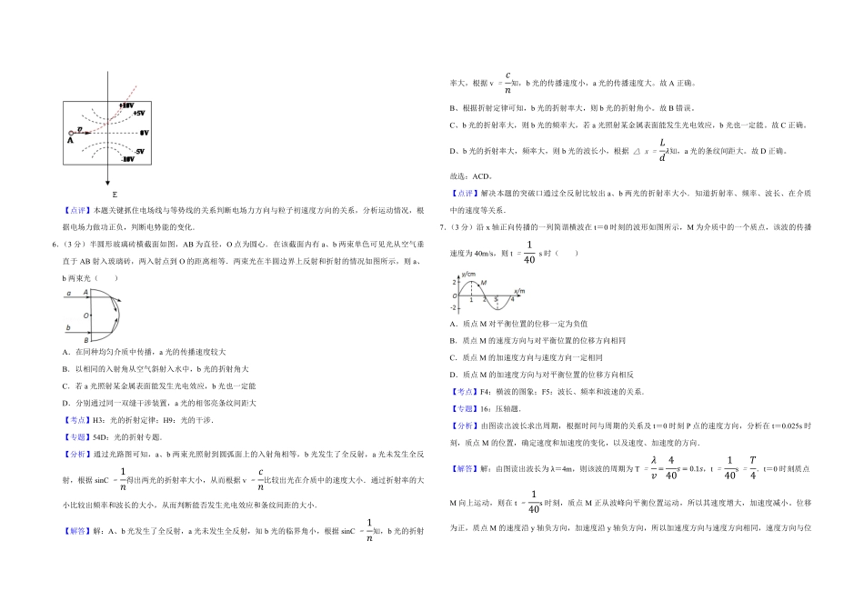 2012年天津市高考物理试卷解析版 (1).pdf_第3页
