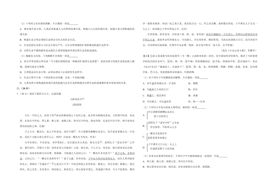 2012年天津市高考语文试卷 .pdf_第2页