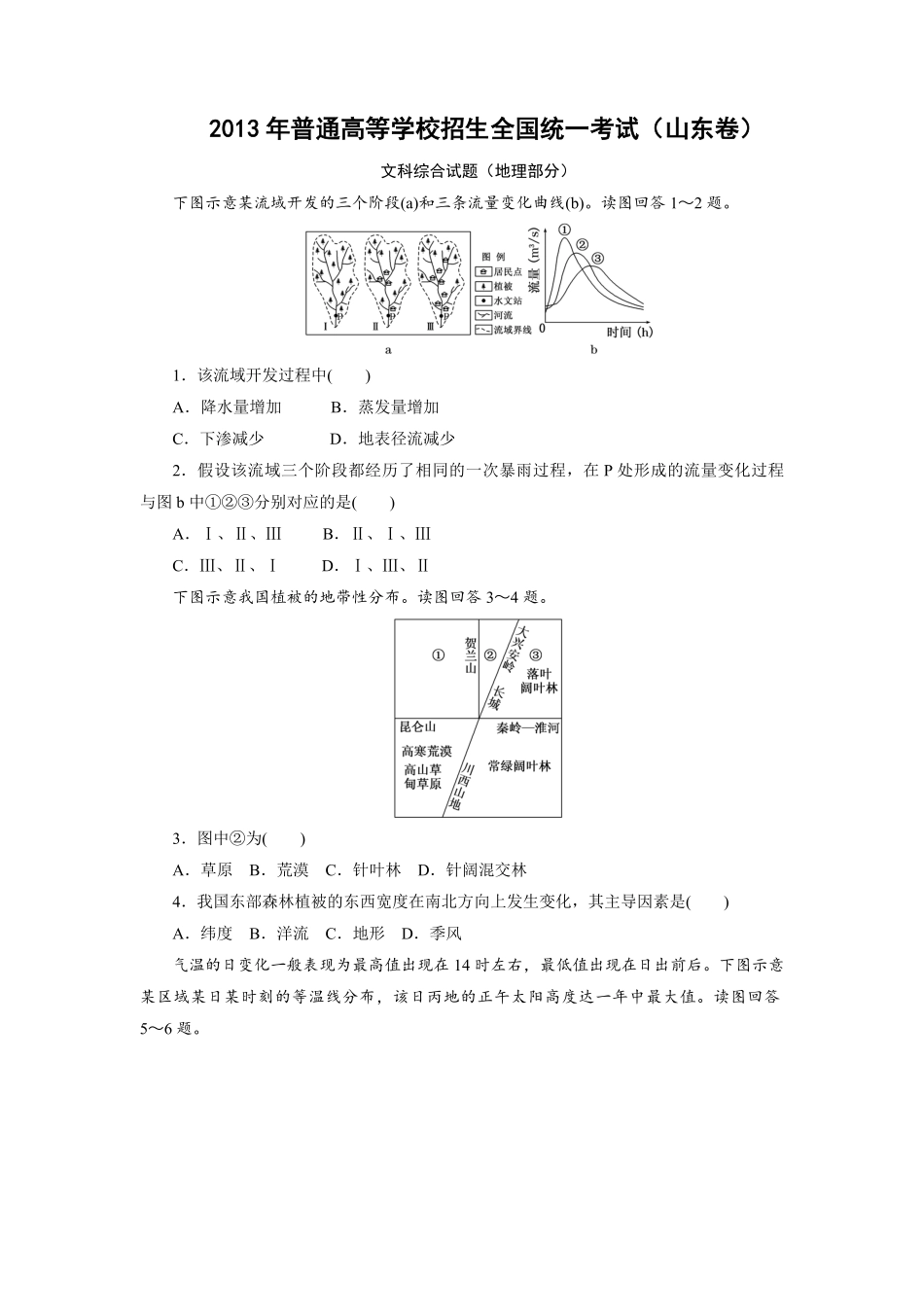 2013年高考真题 地理(山东卷)（原卷版）.pdf_第1页