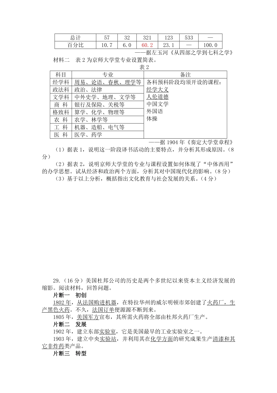 2013年高考真题 历史(山东卷)（原卷版）(1).pdf_第3页