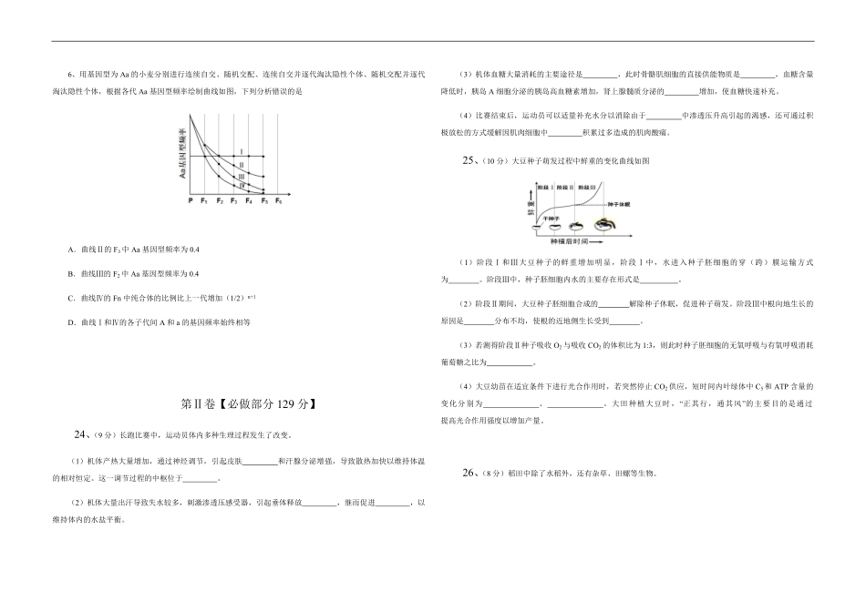 2013年高考真题 生物(山东卷)（原卷版）.pdf_第2页
