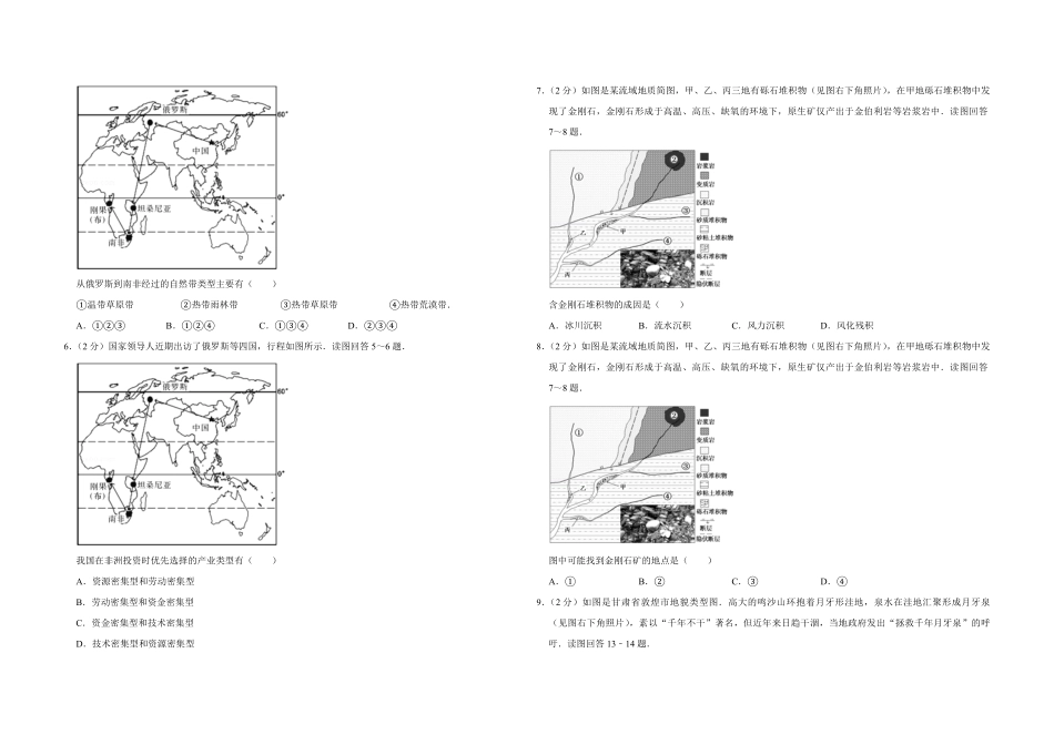 2013年江苏省高考地理试卷 (1).pdf_第2页