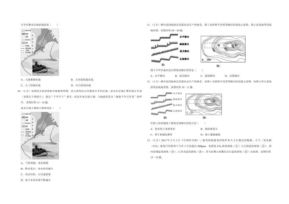 2013年江苏省高考地理试卷 (1).pdf_第3页