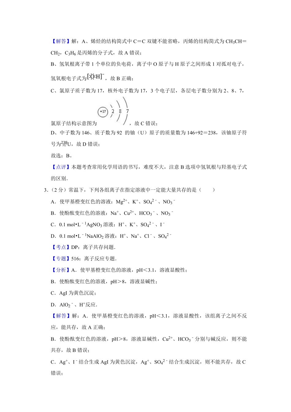 2013年江苏省高考化学试卷解析版 .pdf_第2页