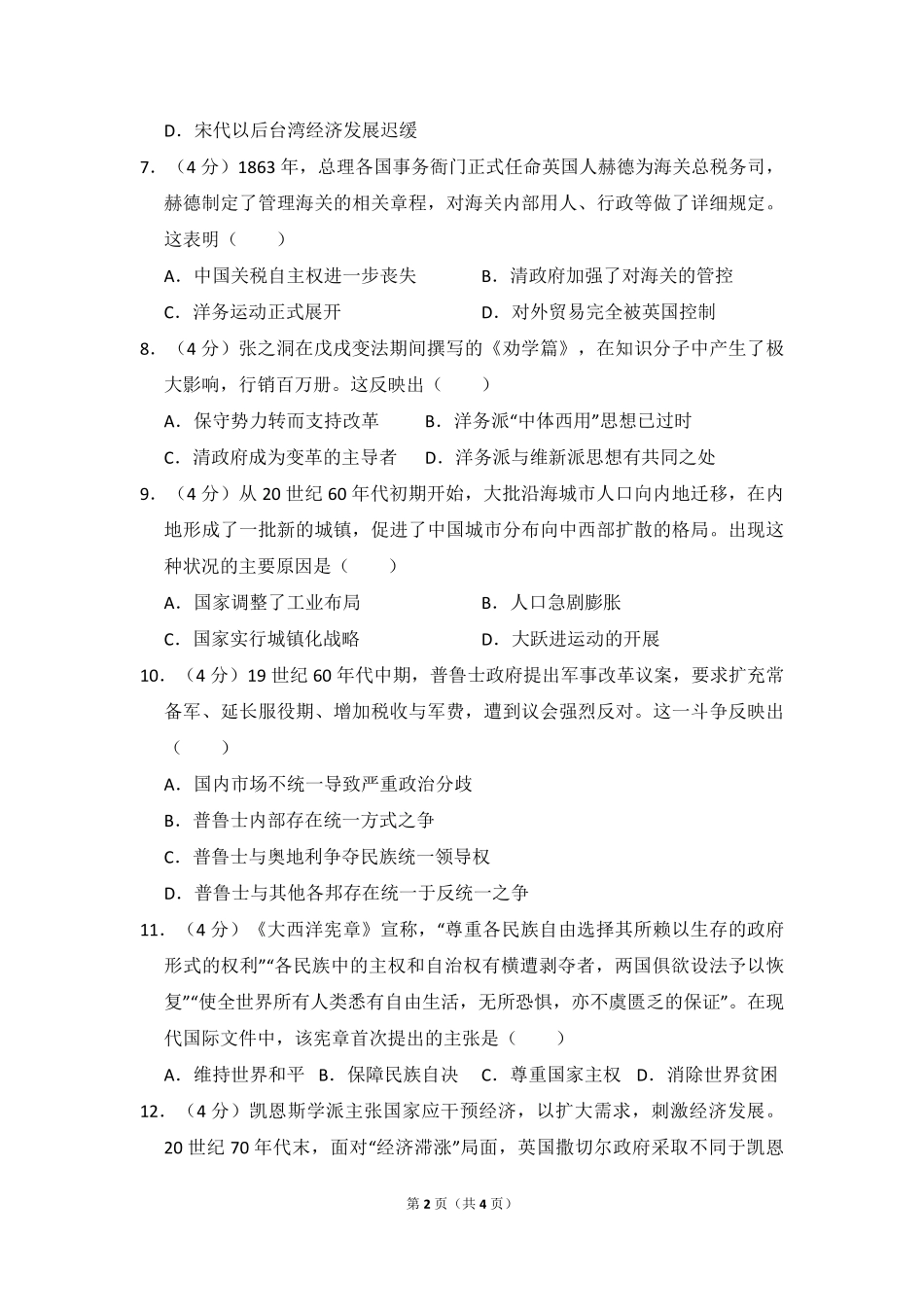 2013年全国统一高考历史试卷（大纲版）（原卷版）(1).pdf_第2页