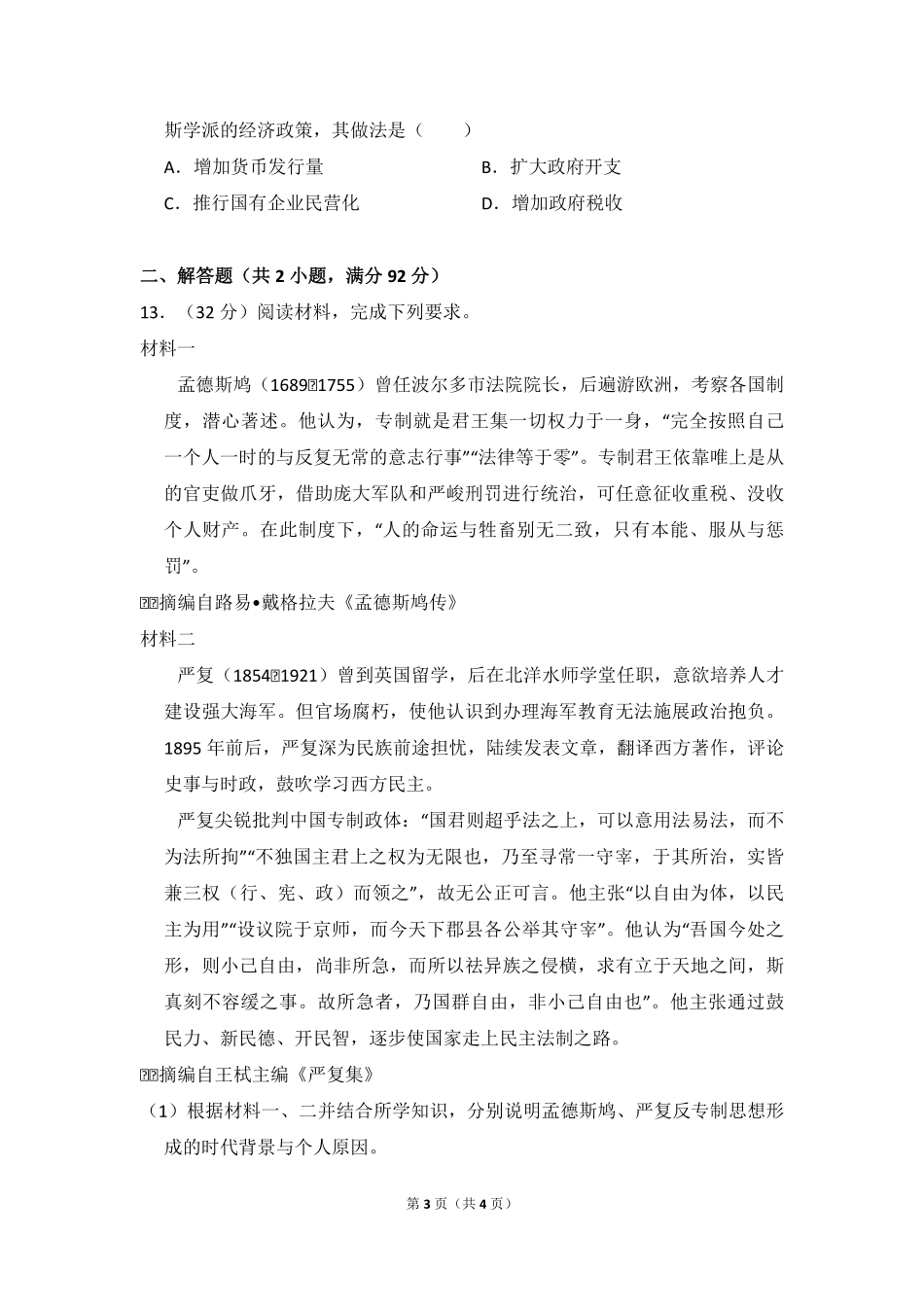 2013年全国统一高考历史试卷（大纲版）（原卷版）(1).pdf_第3页