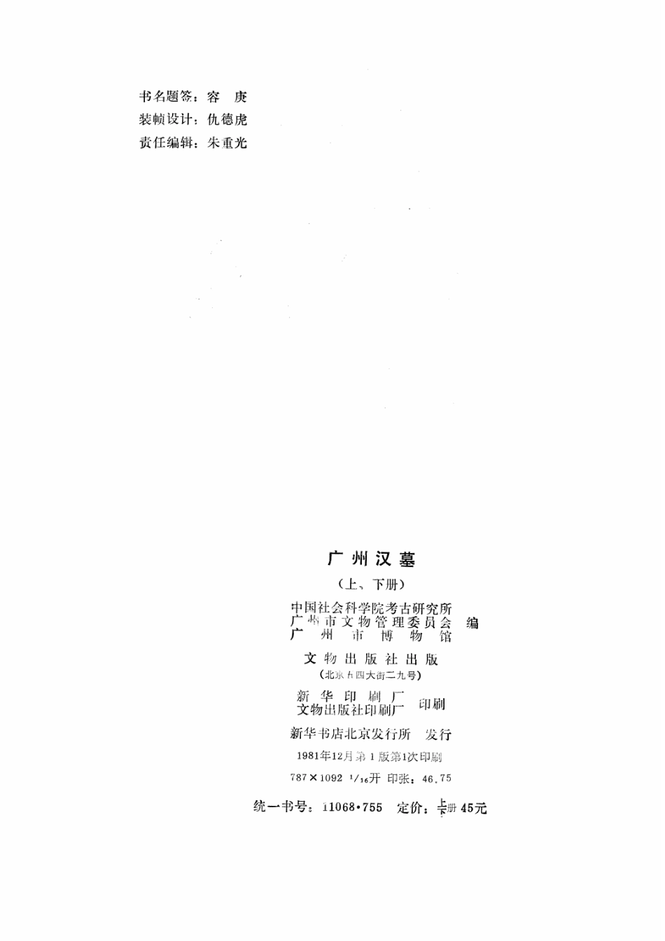 21.丁種第二十一：广州汉墓1982【传送门】.pdf_第3页
