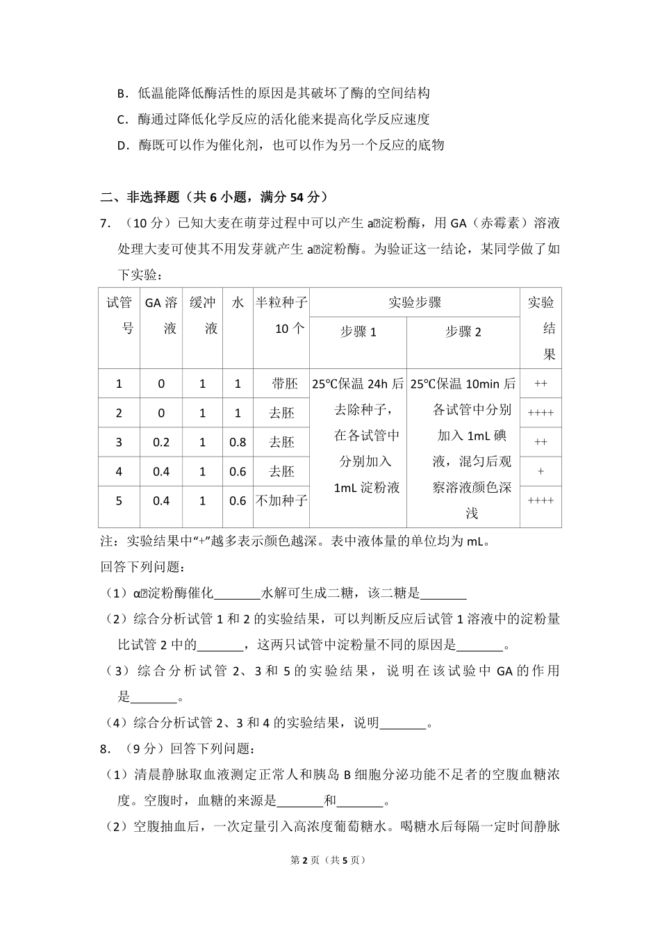 2013年全国统一高考生物试卷（新课标ⅱ）（原卷版）(1).pdf_第2页