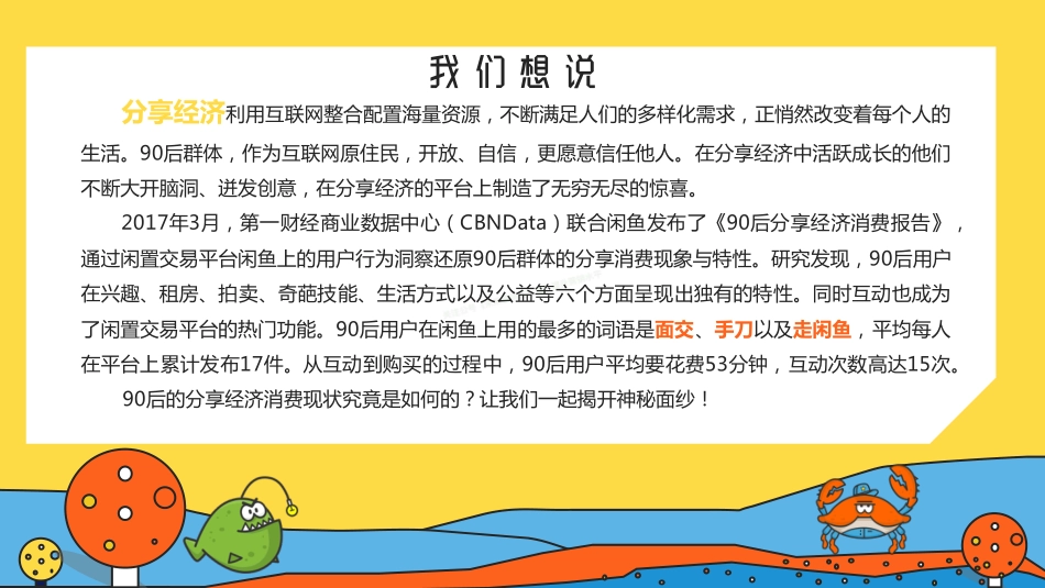 90后分享经济消费报告-34页-【未来营销实验室】.pdf_第2页