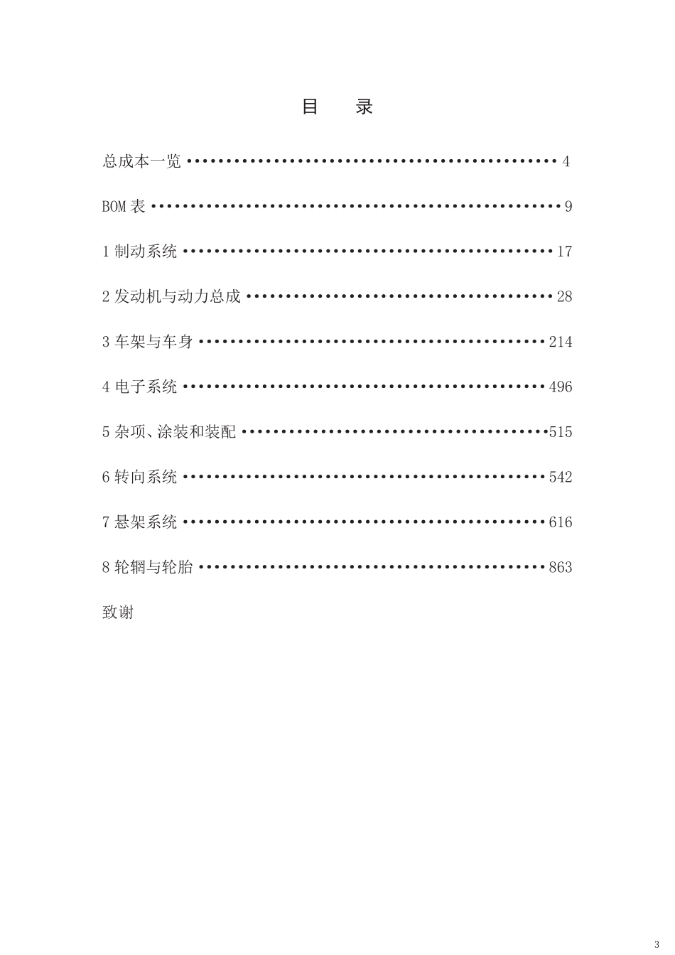 42_北京理工大学28_成本报告.pdf_第3页