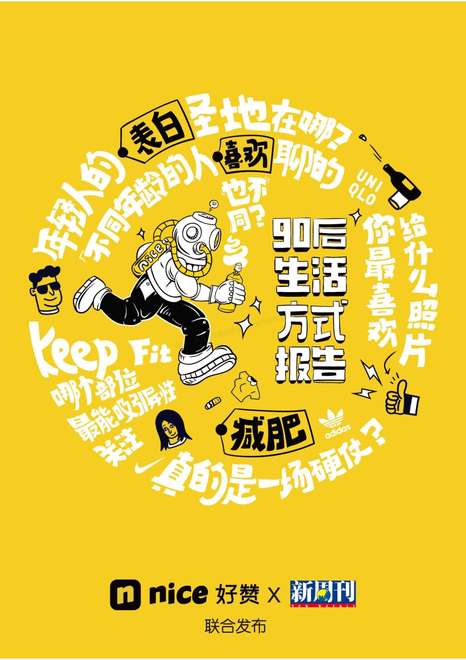 90后生活方式报告-34页-【未来营销实验室】.pdf_第1页