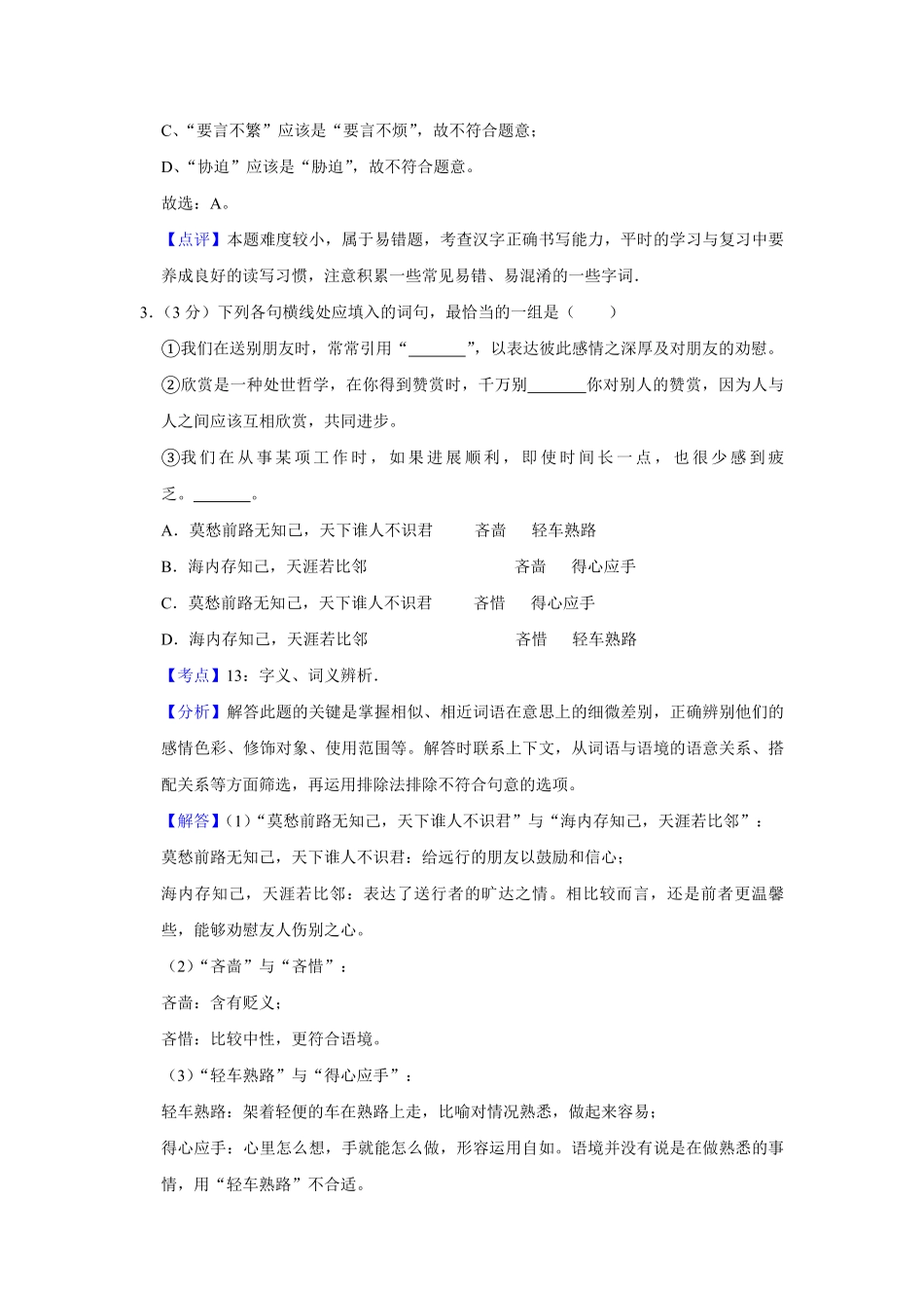 2007年天津市高考语文试卷解析版 .pdf_第2页