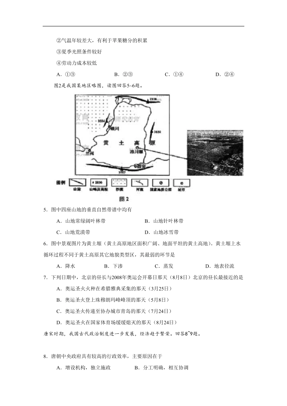 2008年高考真题 地理(山东卷)（原卷版）.pdf_第2页