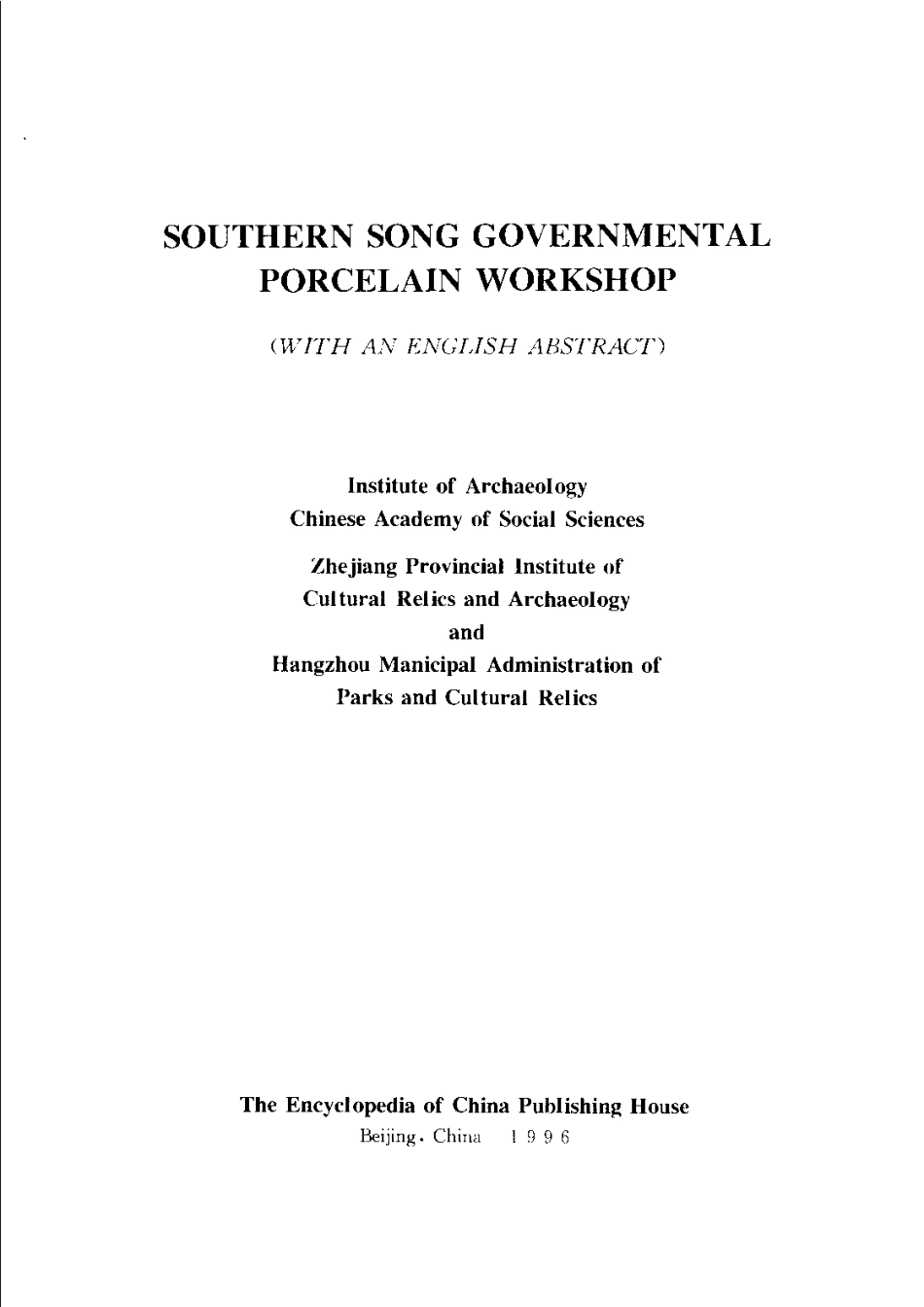 46.丁種第四十六：南宋官窑1996FB.271.17【传送门】.pdf_第3页
