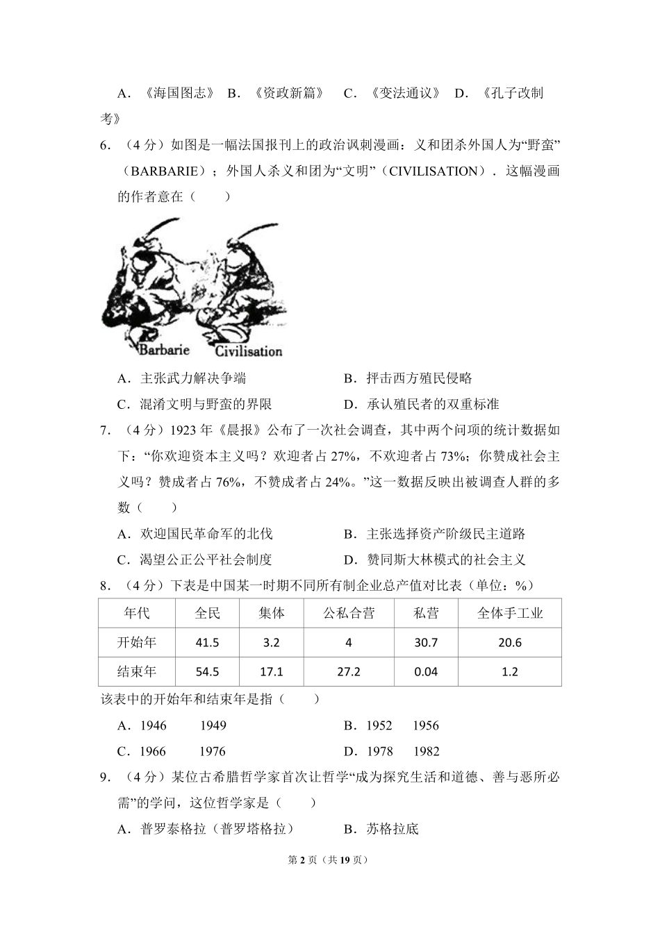 2011年北京市高考历史试卷（含解析版）.pdf_第2页
