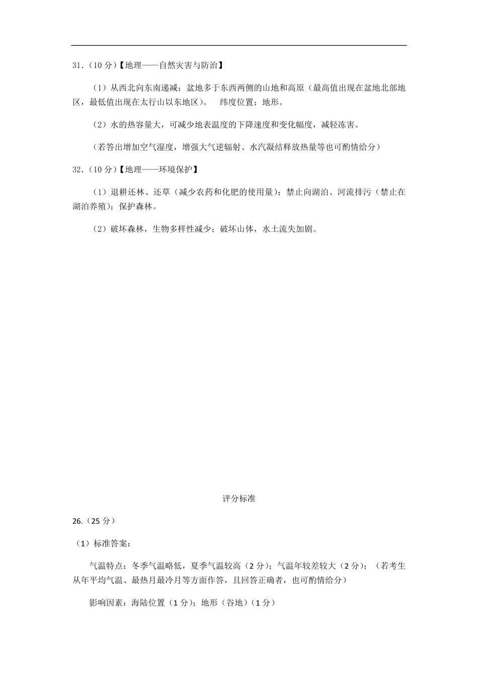 2011年高考真题 地理(山东卷)（含解析版）(1).pdf_第2页
