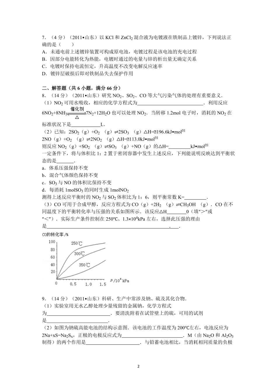 2011年高考真题 化学(山东卷)（原卷版）(1).pdf_第2页