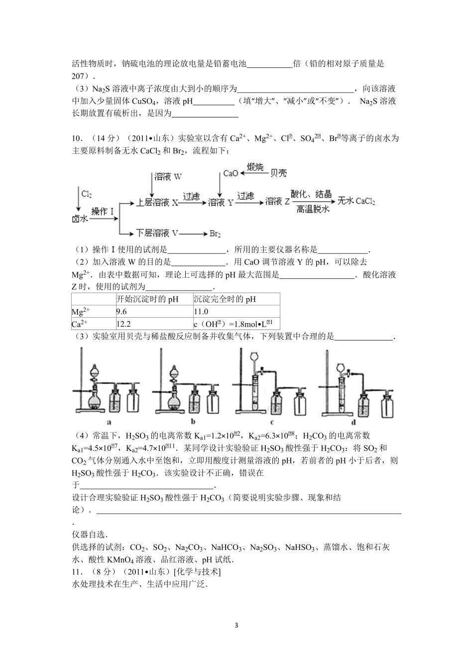 2011年高考真题 化学(山东卷)（原卷版）(1).pdf_第3页