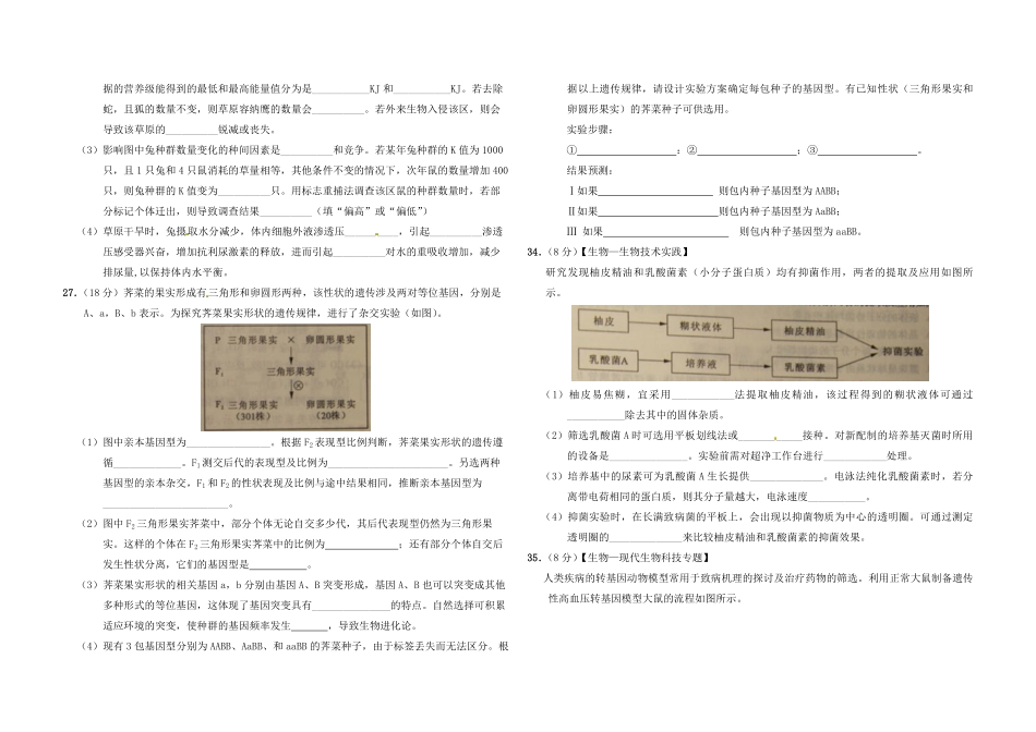 2011年高考真题 生物(山东卷)（含解析版）(1).pdf_第2页