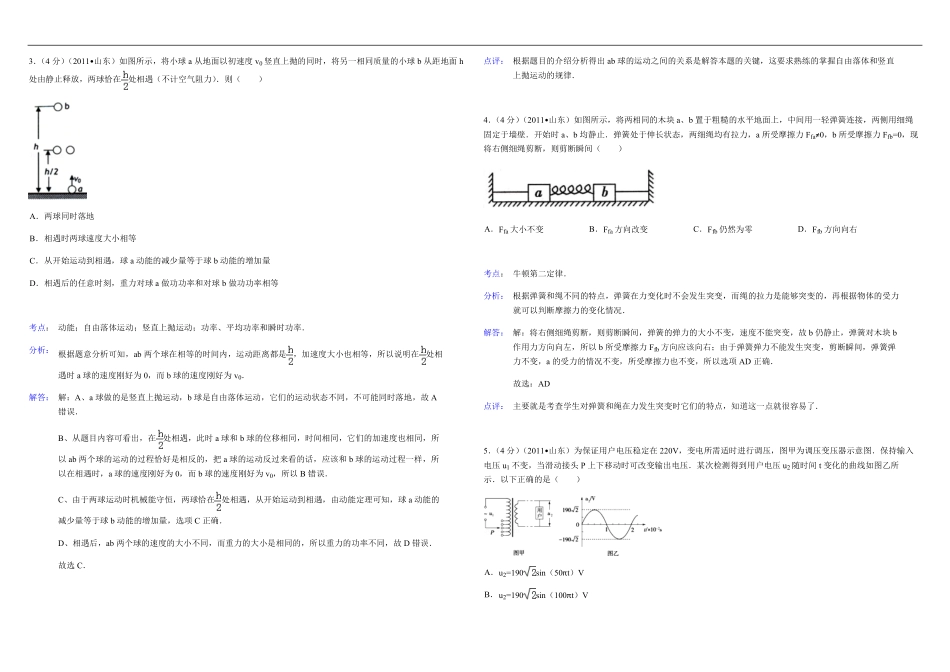 2011年高考真题 物理（山东卷)（含解析版）.pdf_第2页