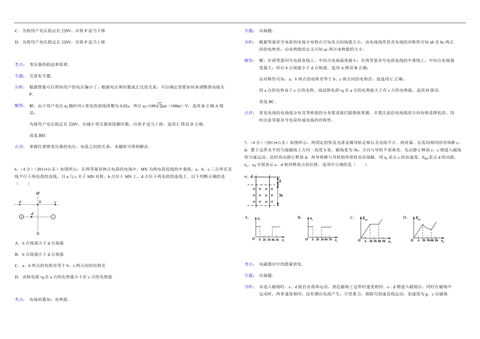 2011年高考真题 物理（山东卷)（含解析版）.pdf_第3页