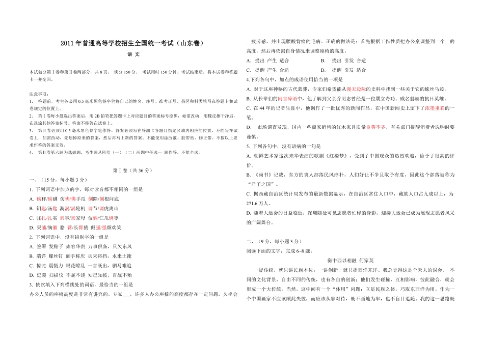 2011年高考真题 语文(山东卷)（原卷版）.pdf_第1页